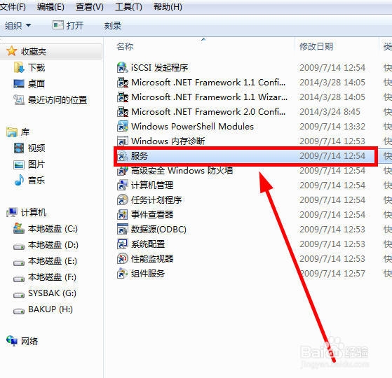 windows防火墙无法更改某些设置 错误代码0X8007
