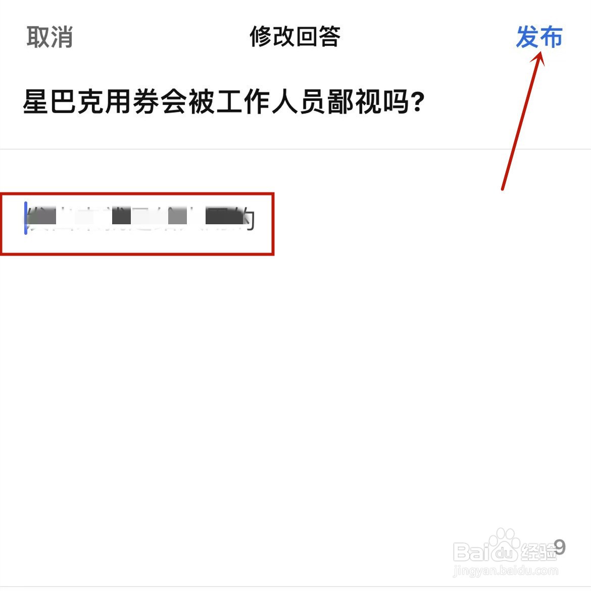 知乎怎么修改回答？