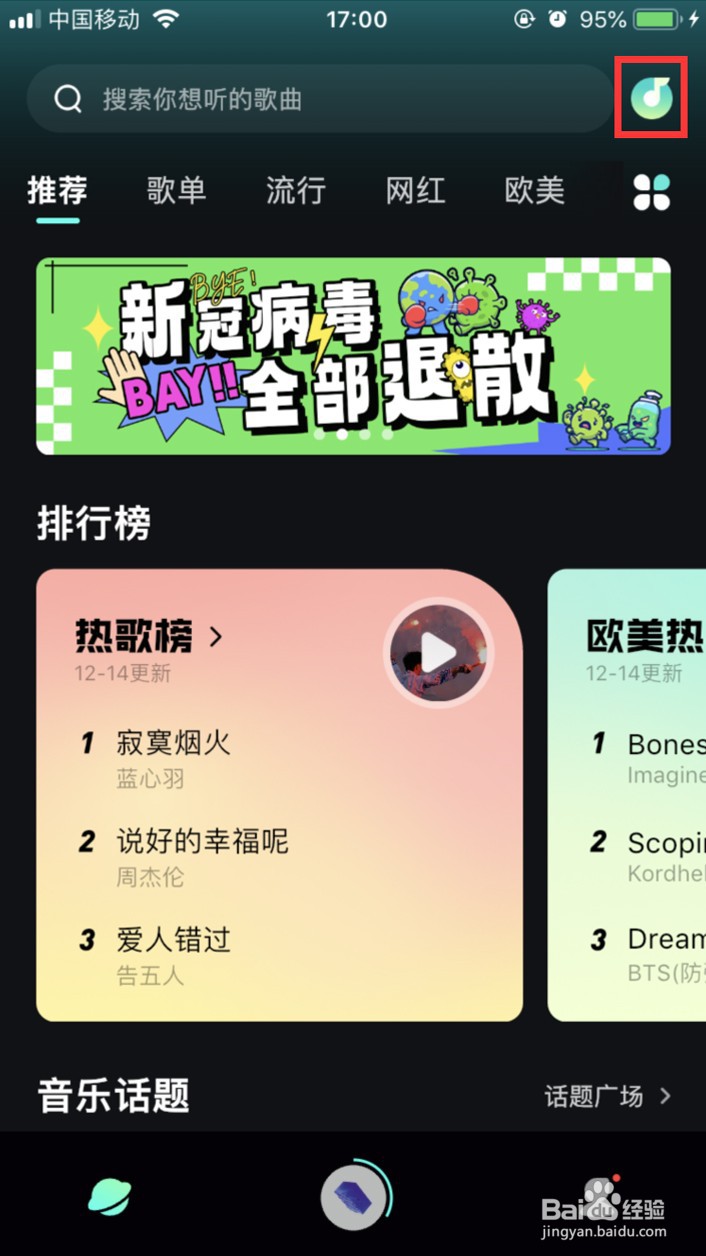 波点音乐怎样听歌识曲