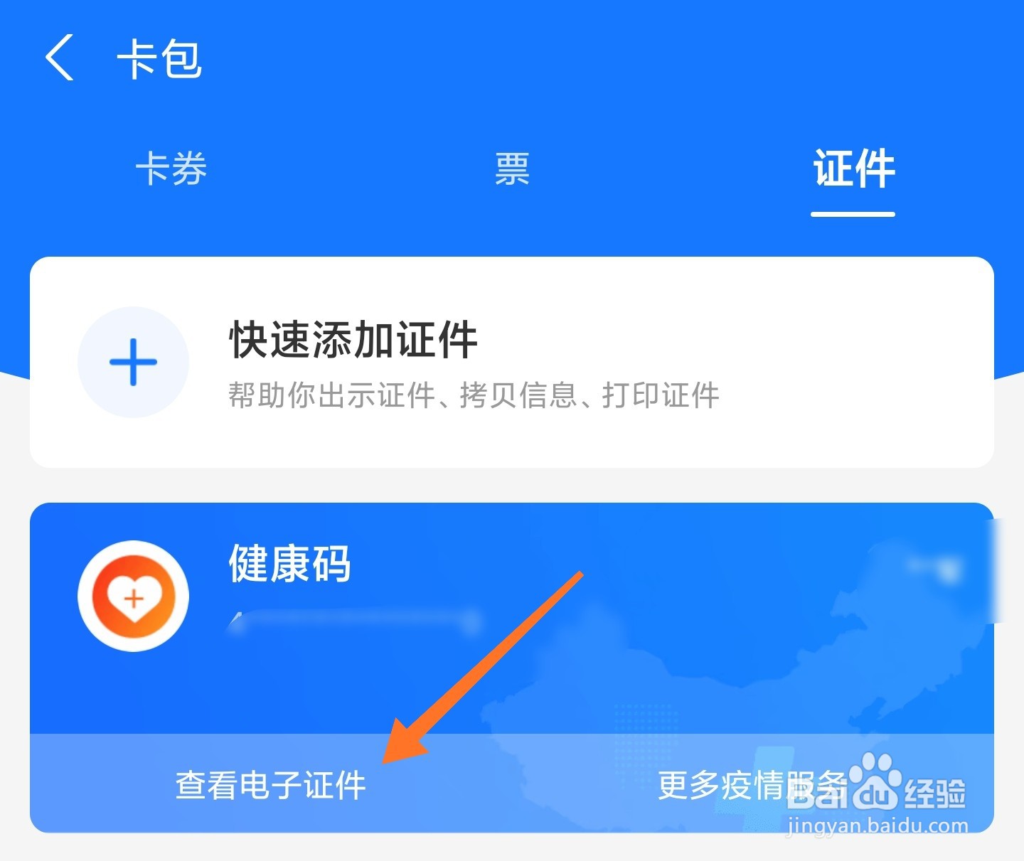 健康码电子版怎么弄