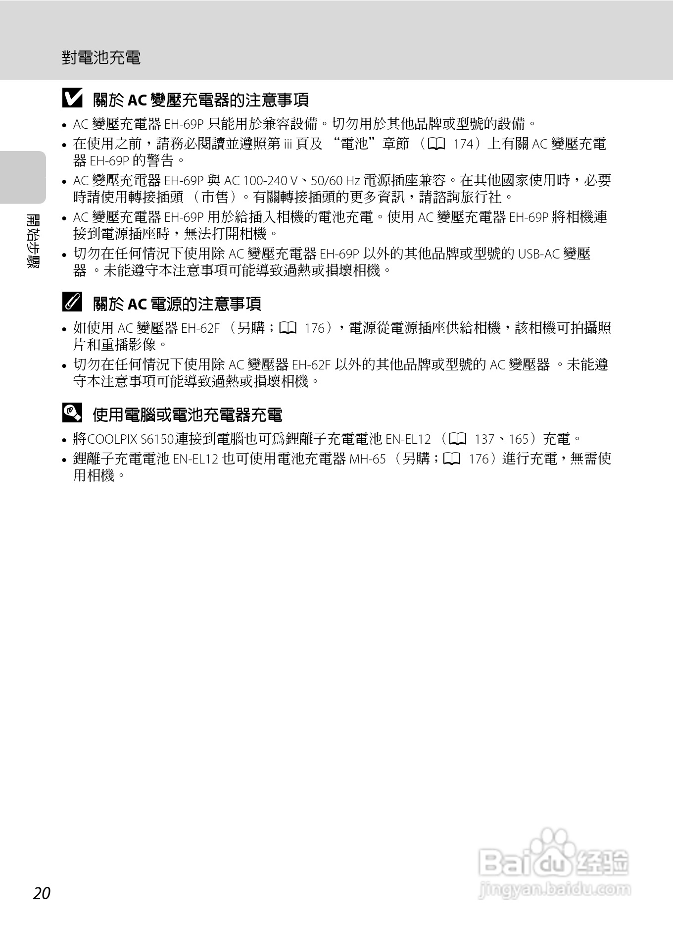 尼康COOLPIX S6150数码相机使用说明书:[4]