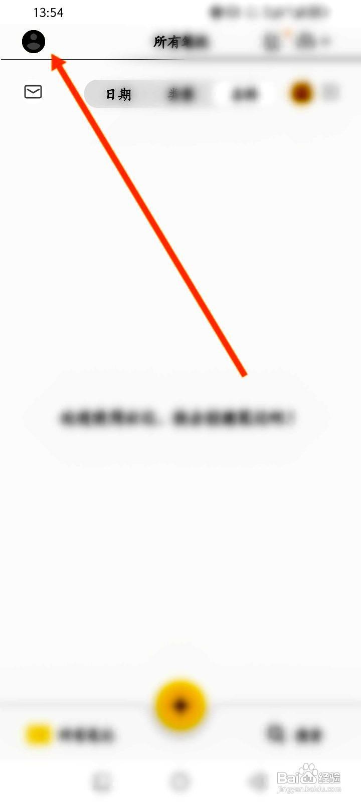 云记app绑定邮箱的操作步骤