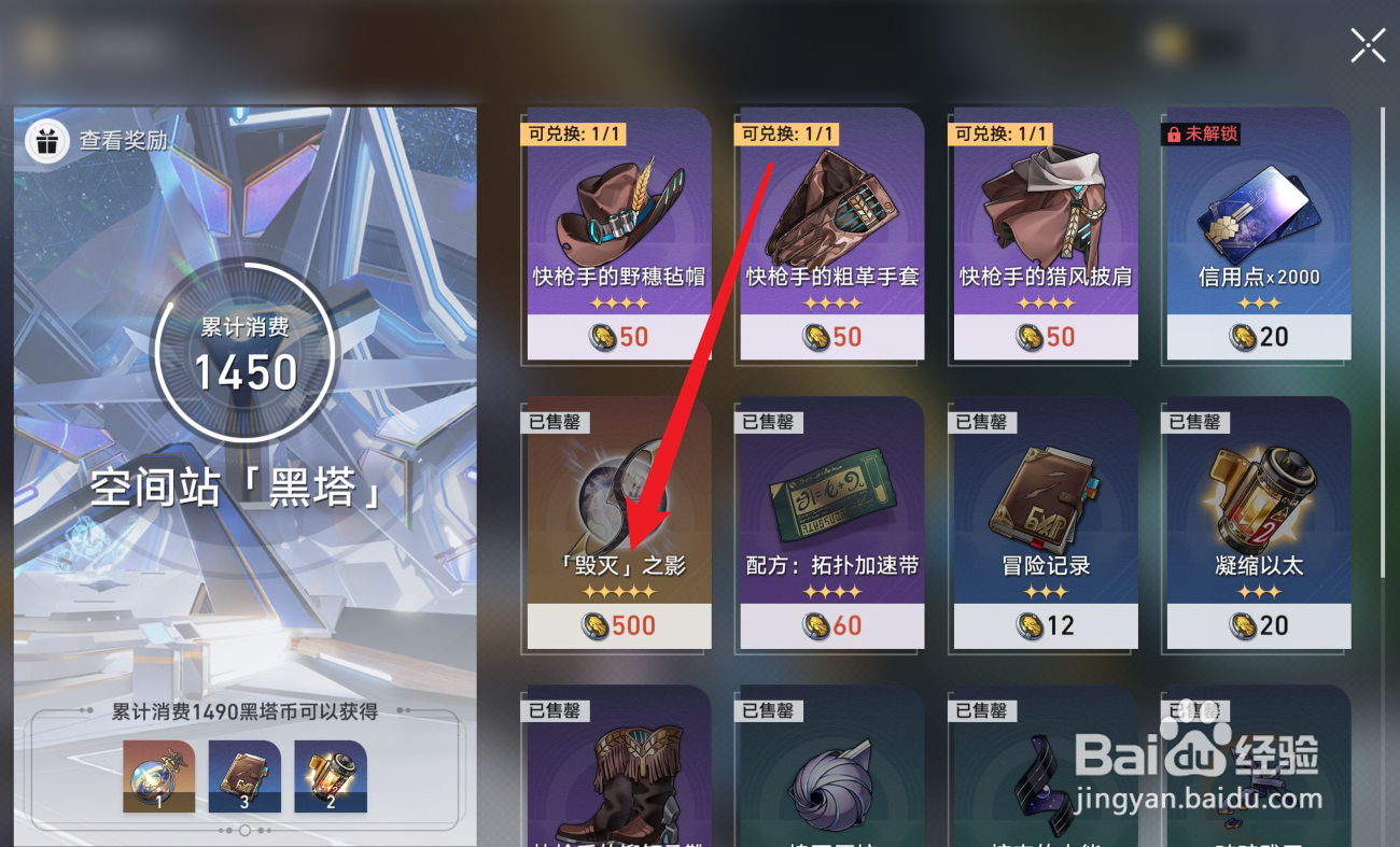 星穹铁道毁灭之影在哪里兑换