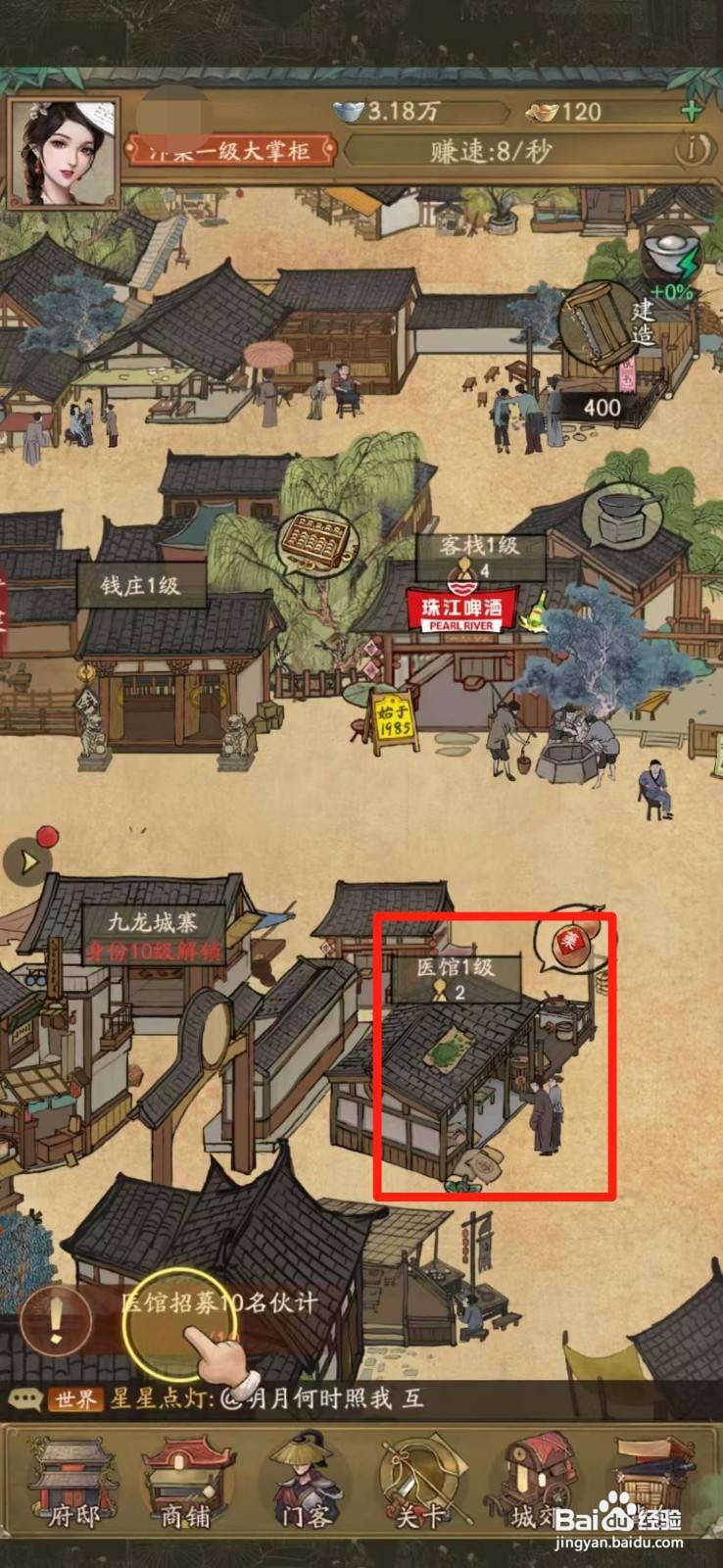 叫我大掌柜医馆怎么招募伙计