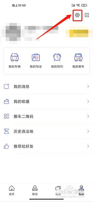 畅行临沂app如何提交意见反馈