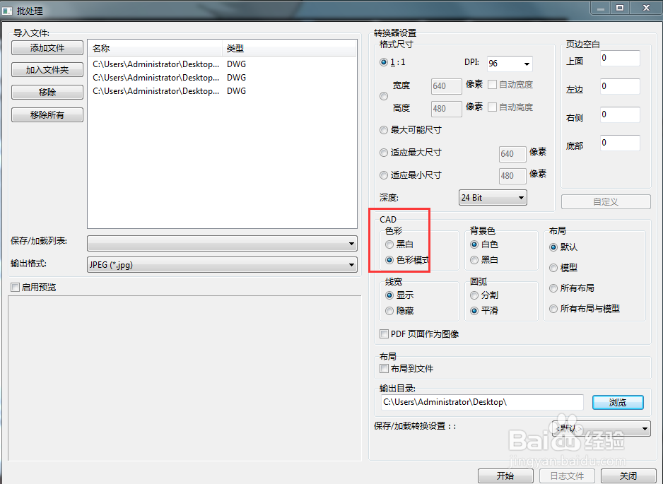 CAD图纸转换成JPEG文件的方法