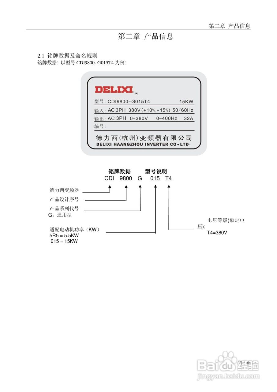 德力西CDI9800系列变频调速器说明书:[1]