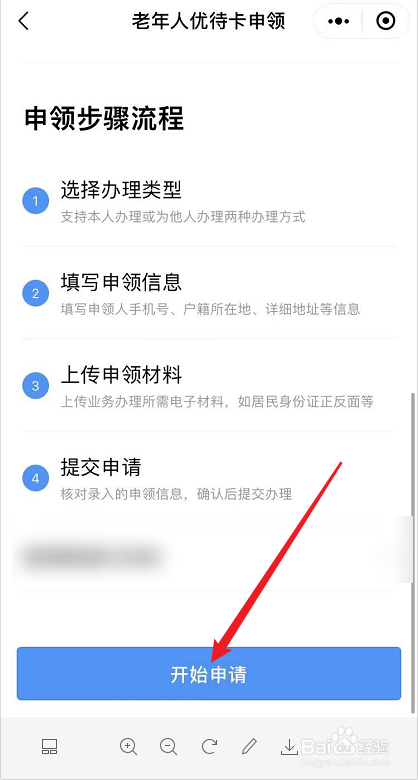 广东省老人优待证怎么办理