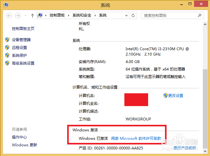 如何下载、安装、免费激活正版win7!
