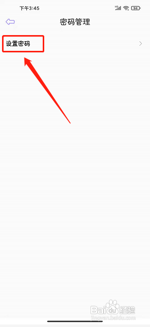 星光手账app怎么设置密码