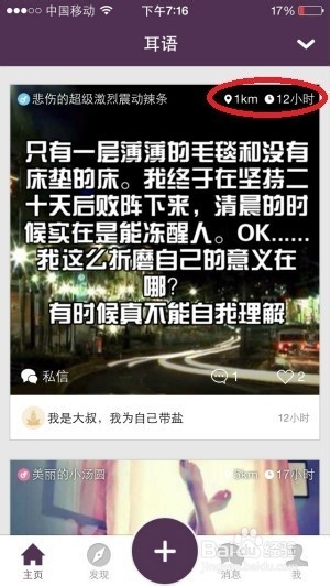 如何使用耳语whisper App