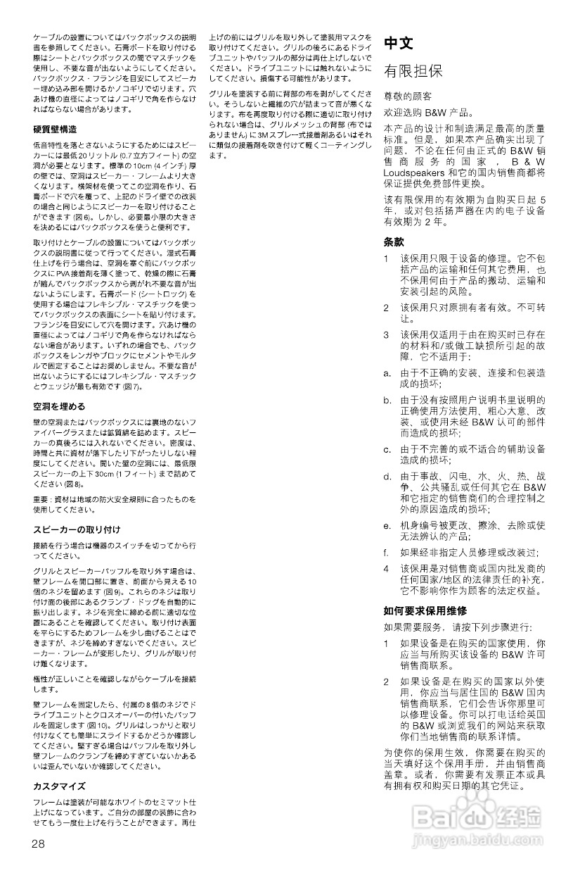 B&W公司CWMLCR8型音响说明书:[2]