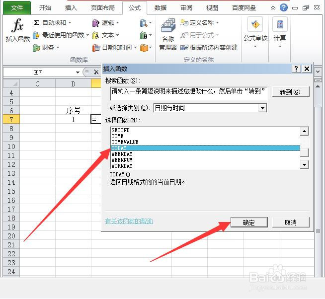 Excel怎么设置日期自动更新？