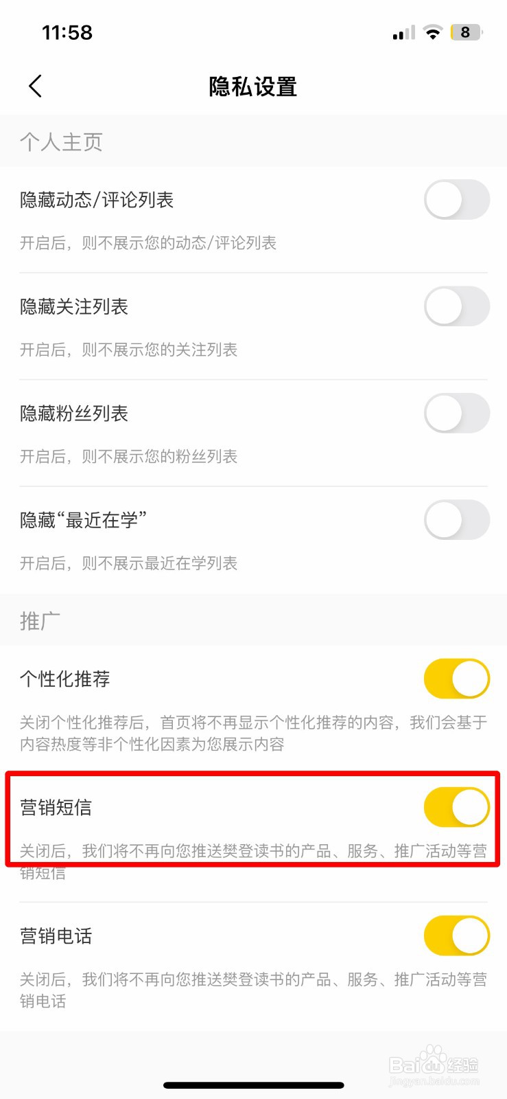 樊登读书app软件如何快速关闭营销短信推送