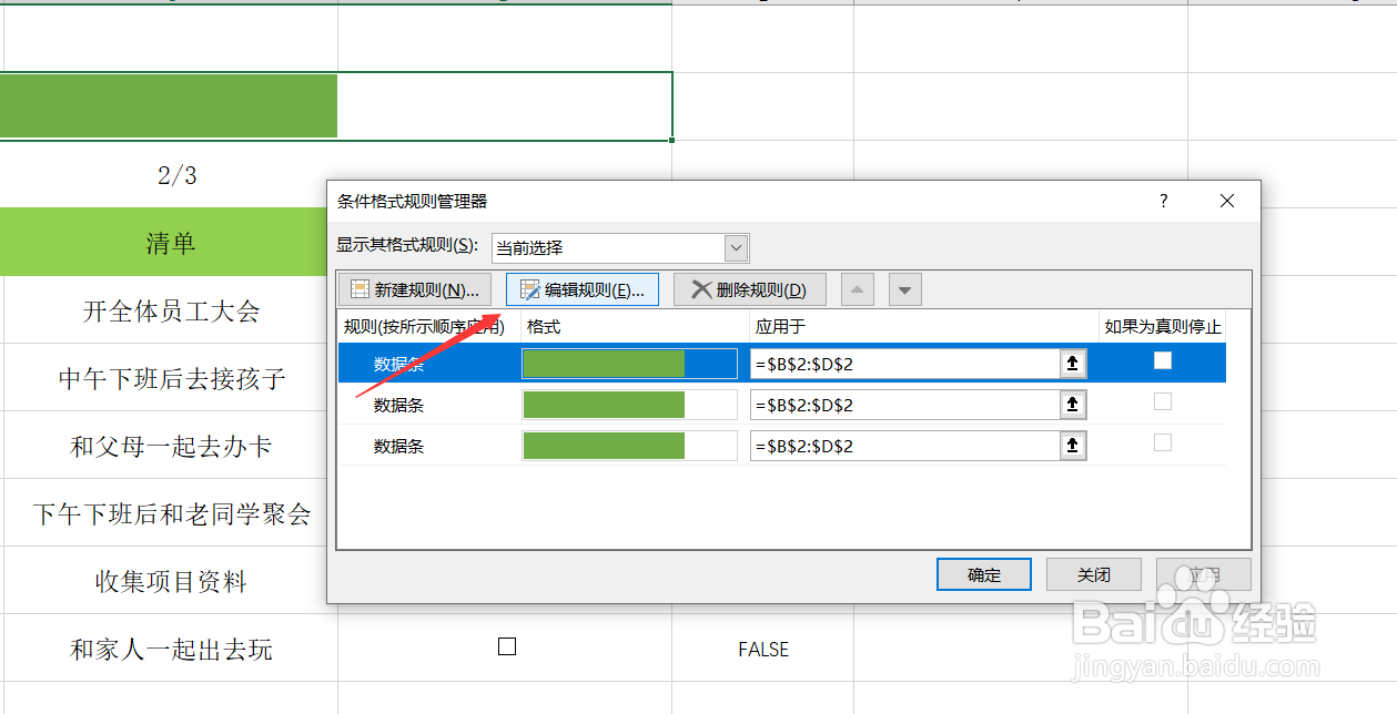教你用Excel制作精美动态日常安排表