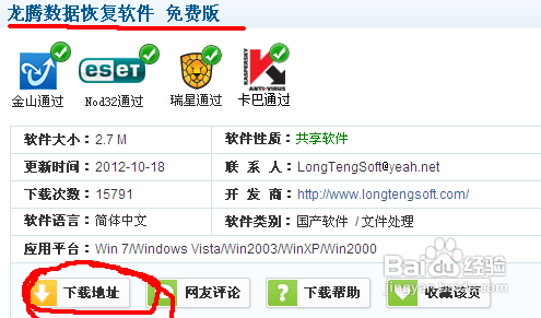 电脑分区数据转移后龙腾数据恢复方法最专业