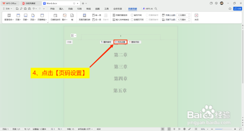 word如何插入页码