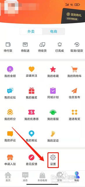 玩转营山app怎么清空缓存