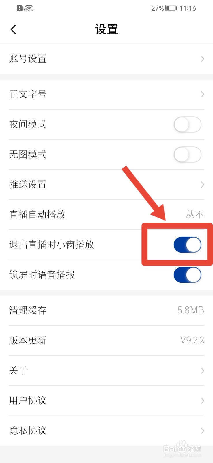 新华社APP怎样设置退出直播时小窗播放