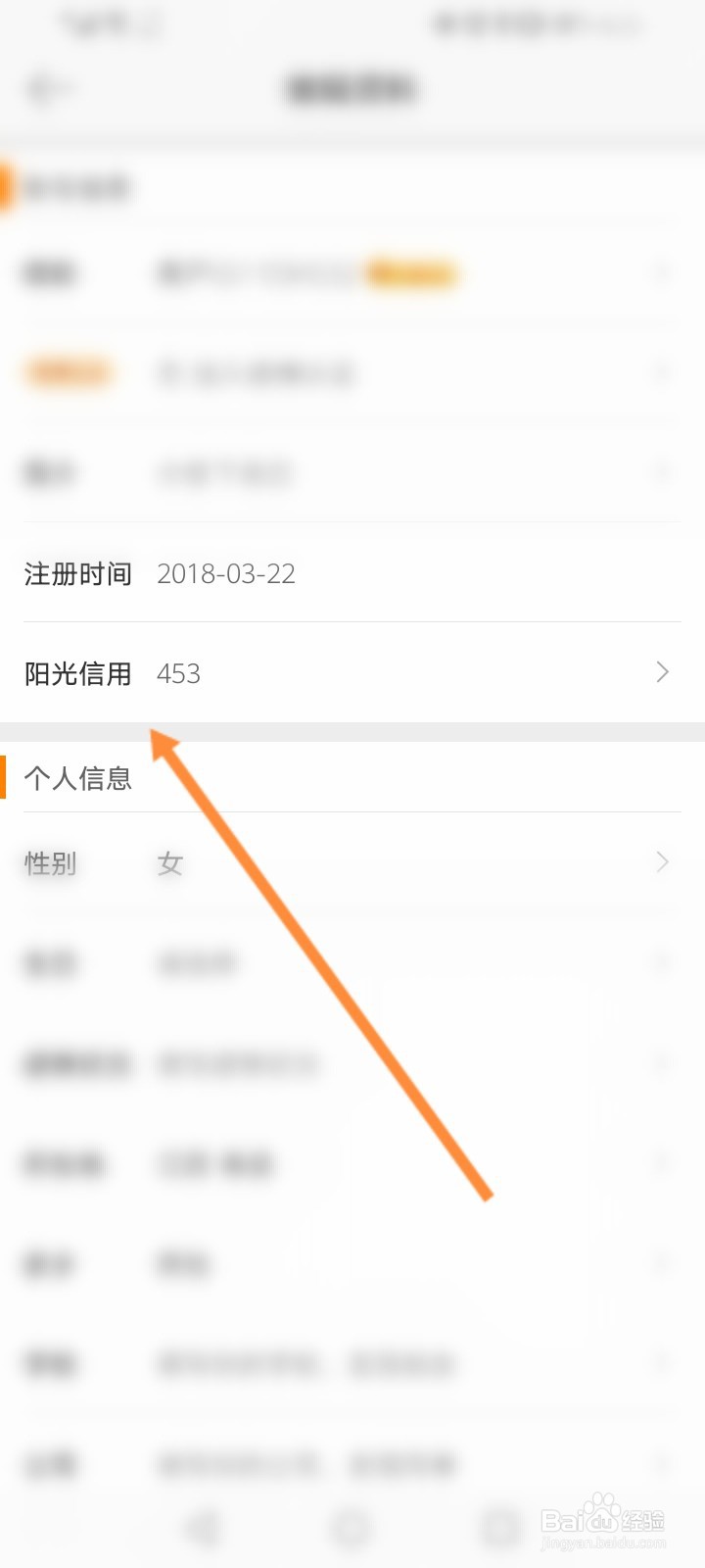 微博阳光信用积分哪里看