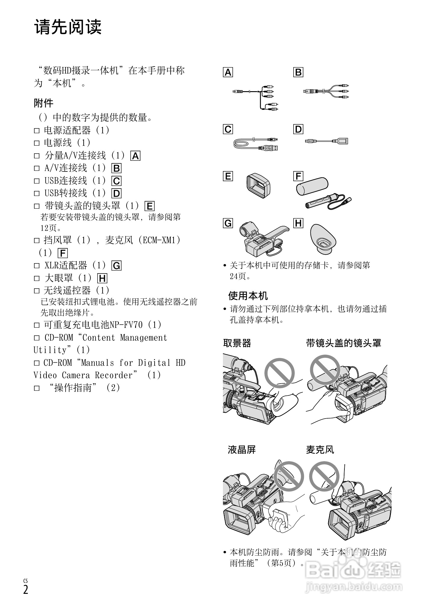 索尼 HXR-NX70C数码摄像机使用说明书:[1]
