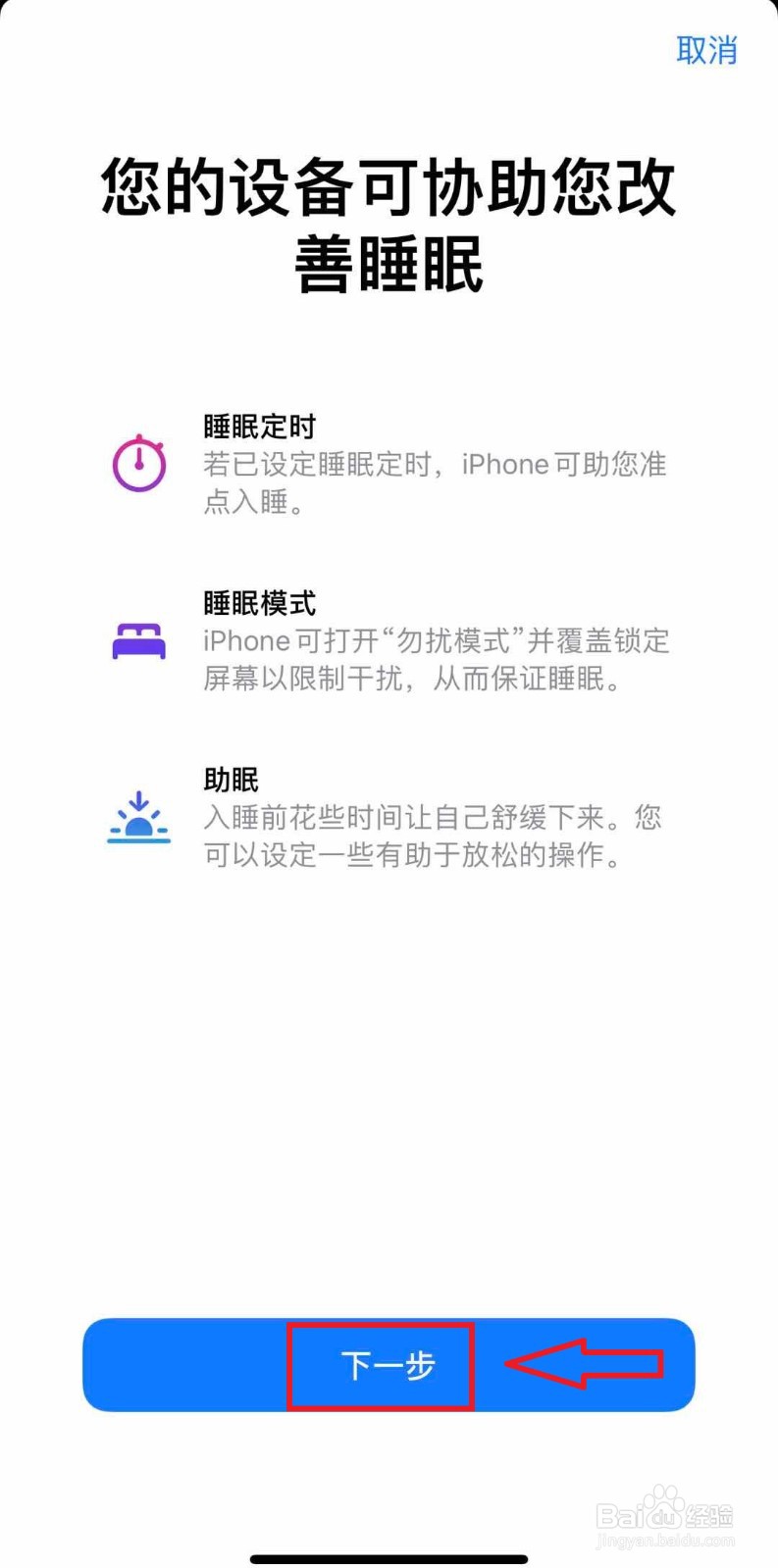 苹果手机如何设置和开启睡眠模式