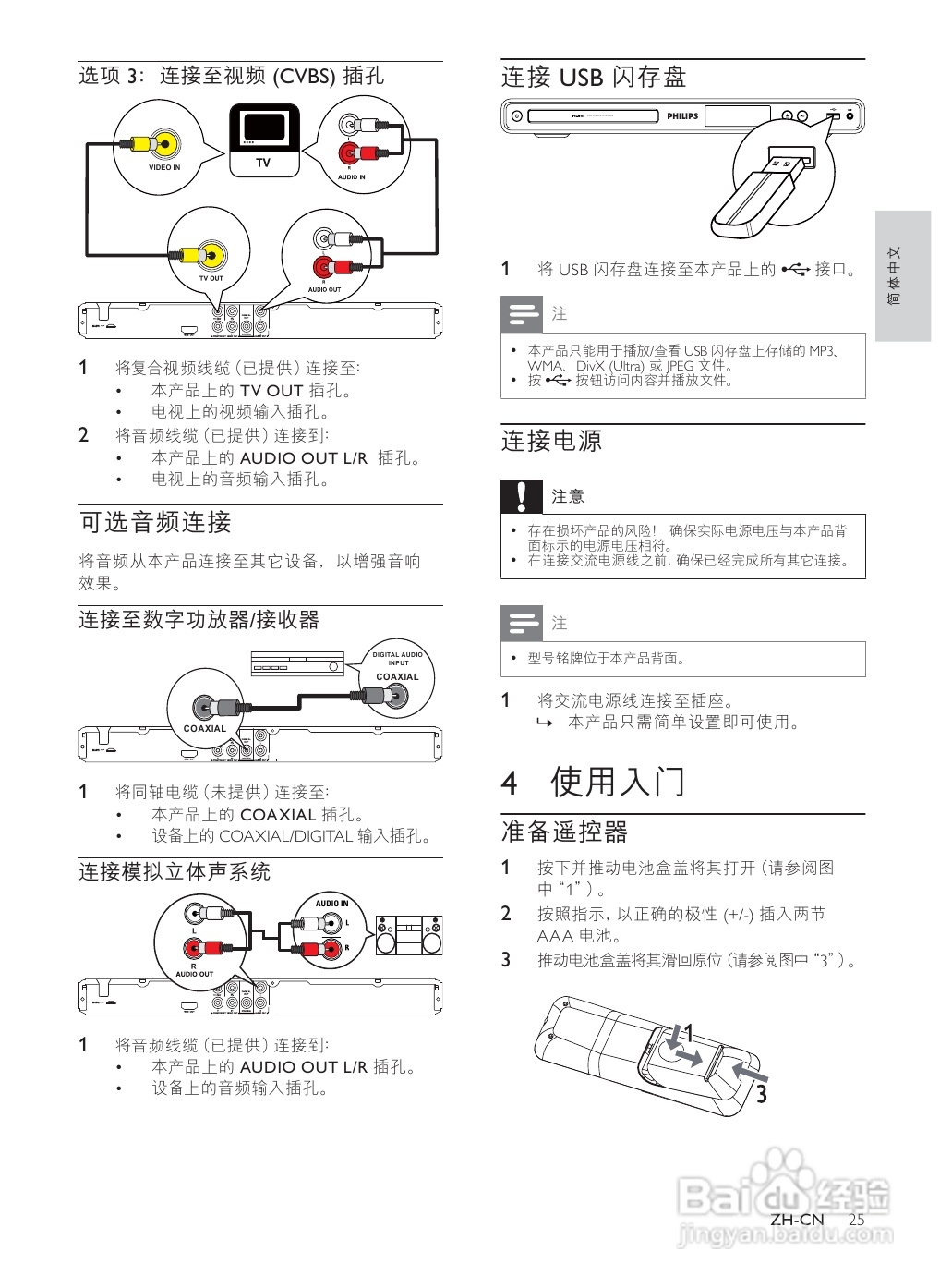 飞利浦DVP3560K DVD播放机使用说明书:[1]