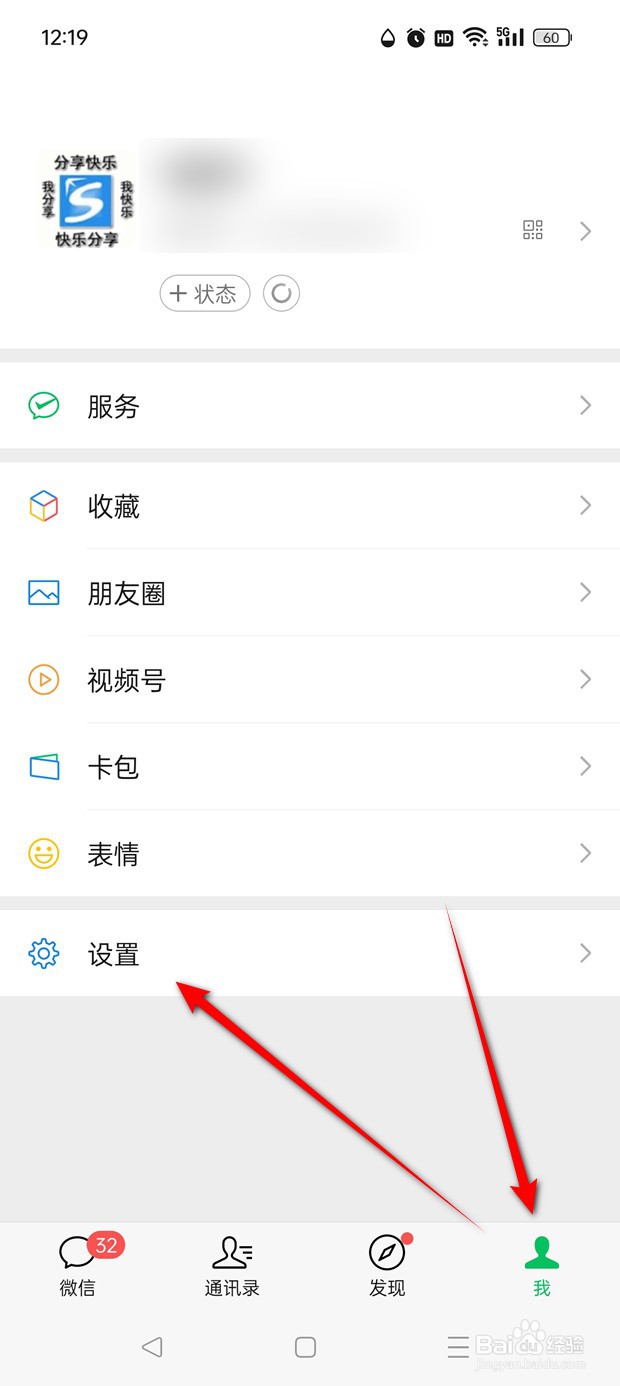 微信在哪里设置是否自动下载最新安装包