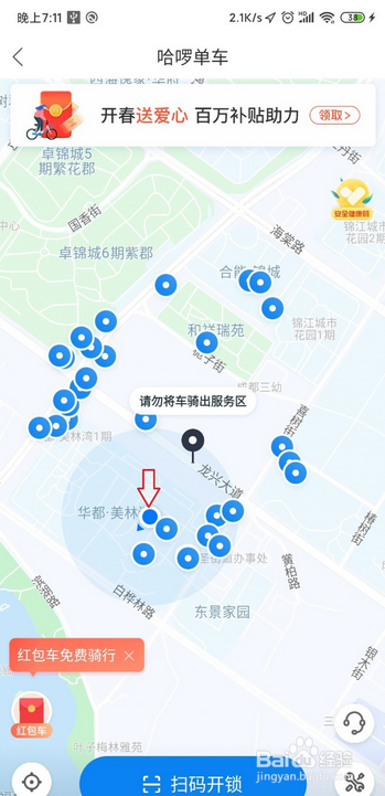 手机怎么查看附近单车