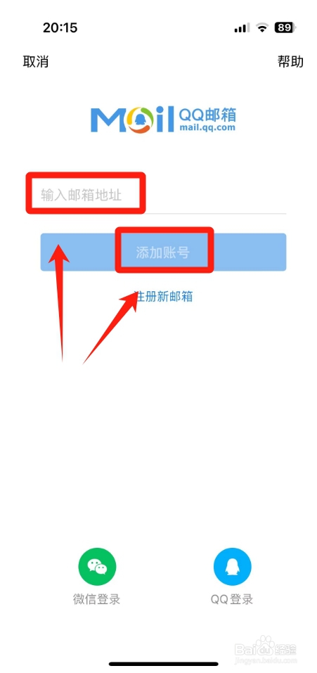 qq邮箱怎么登录手机版