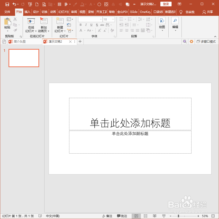 怎样使用PPT插件口袋动画PA制作拼贴对象?
