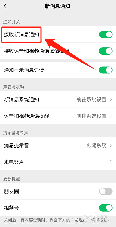 微信怎么设置不接收新消息通知