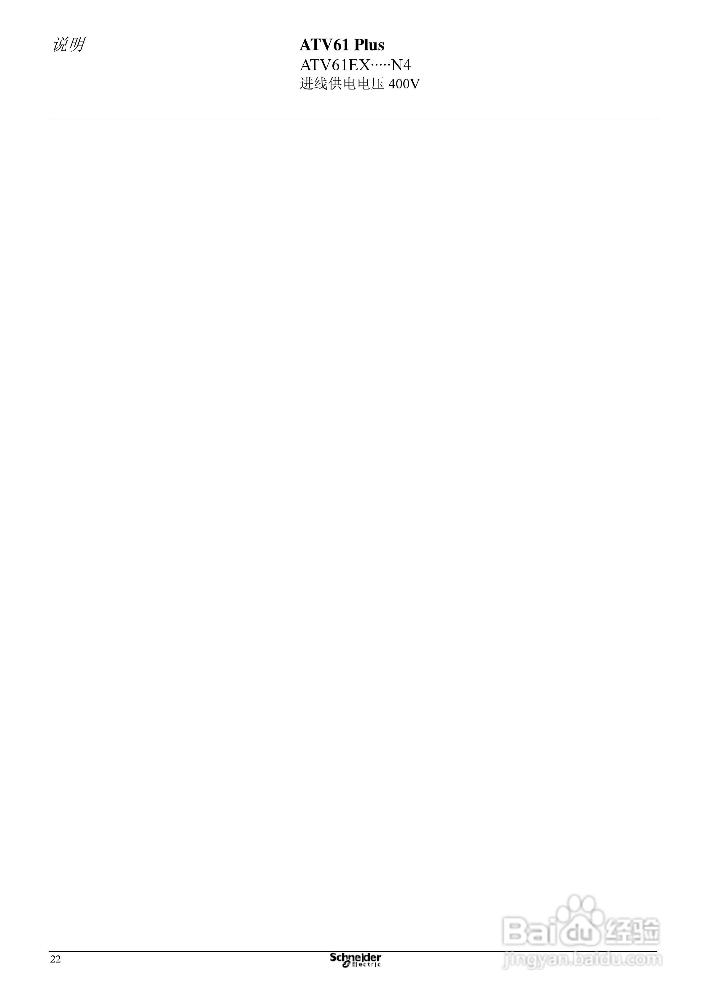 Schneider ATV31 Plus工程型柜式变频器说明书:[3]