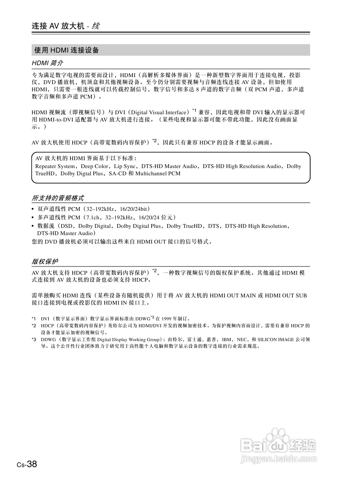 安桥AV放大机TX-NA906型使用说明书:[2]