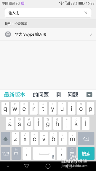 华为手机如何切换输入法