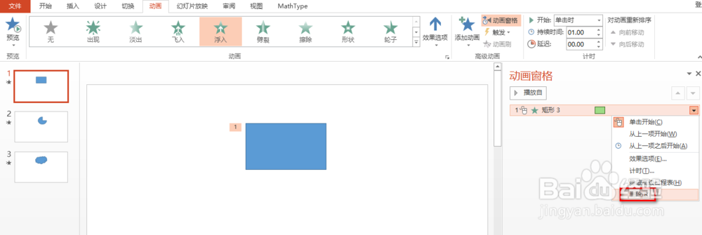 ppt怎么隐藏或显示动画效果