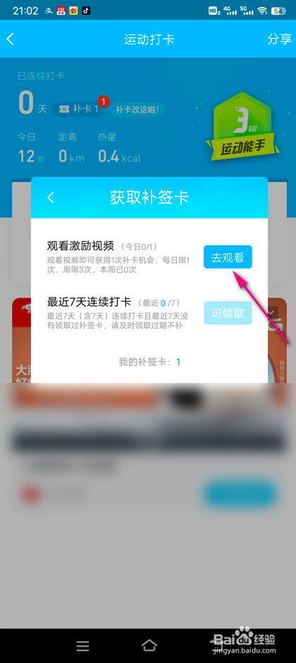 QQ运动补签卡怎么获得