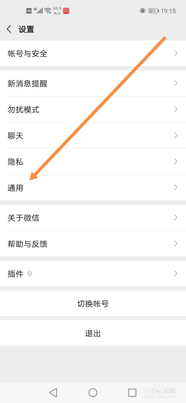 微信怎么关闭附近的人发现页入口