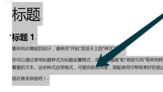 怎么去除word文档底色