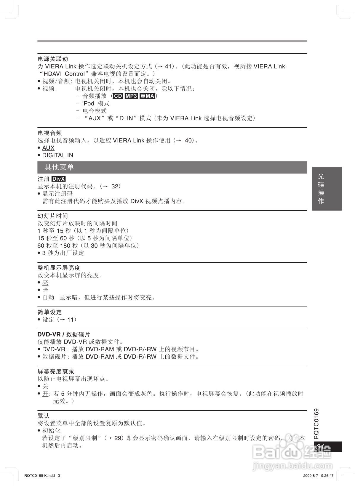 松下SC-PTX60迷你家庭音响使用说明书:[2]