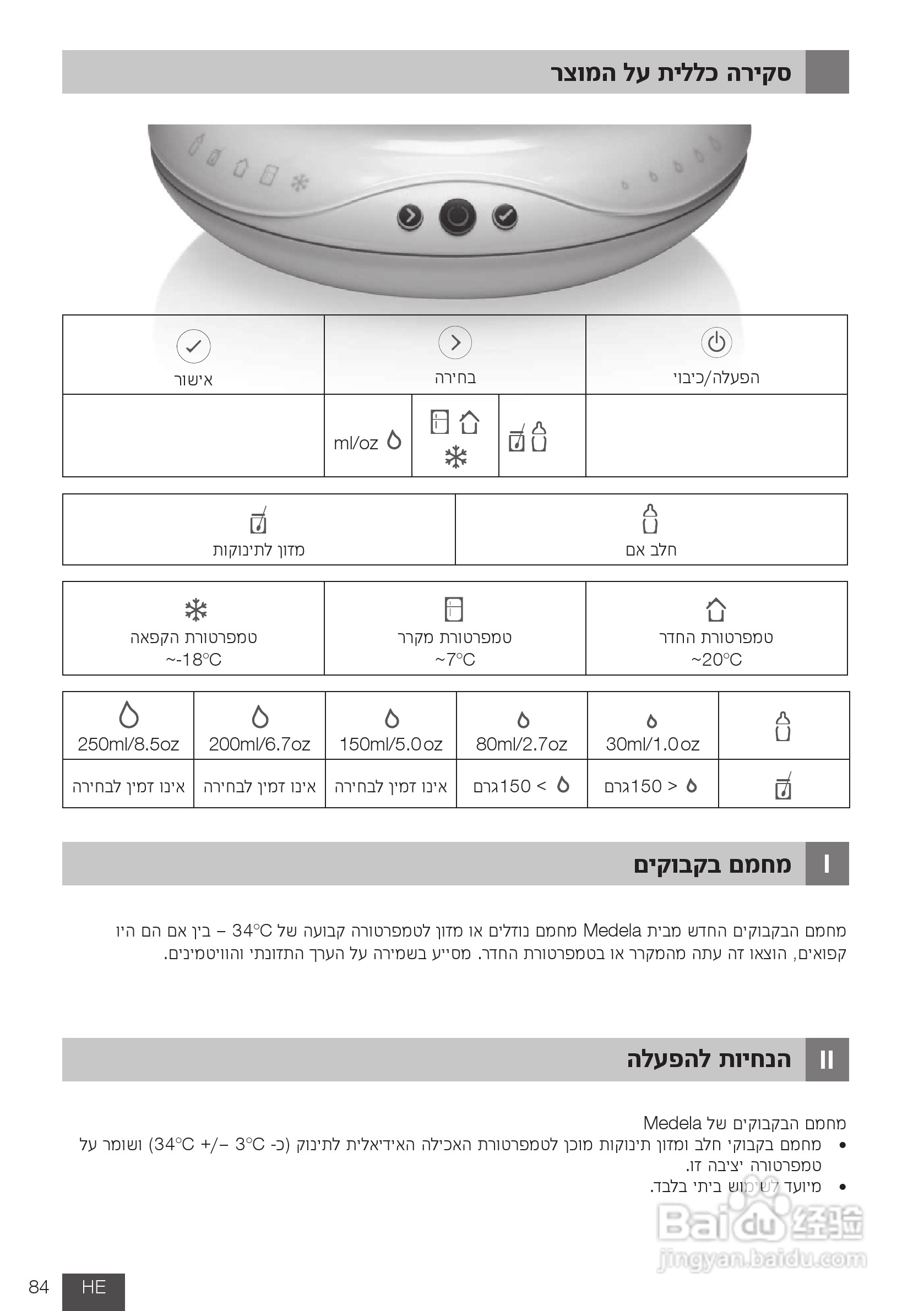 美德乐 B-Well温奶器说明书:[9]
