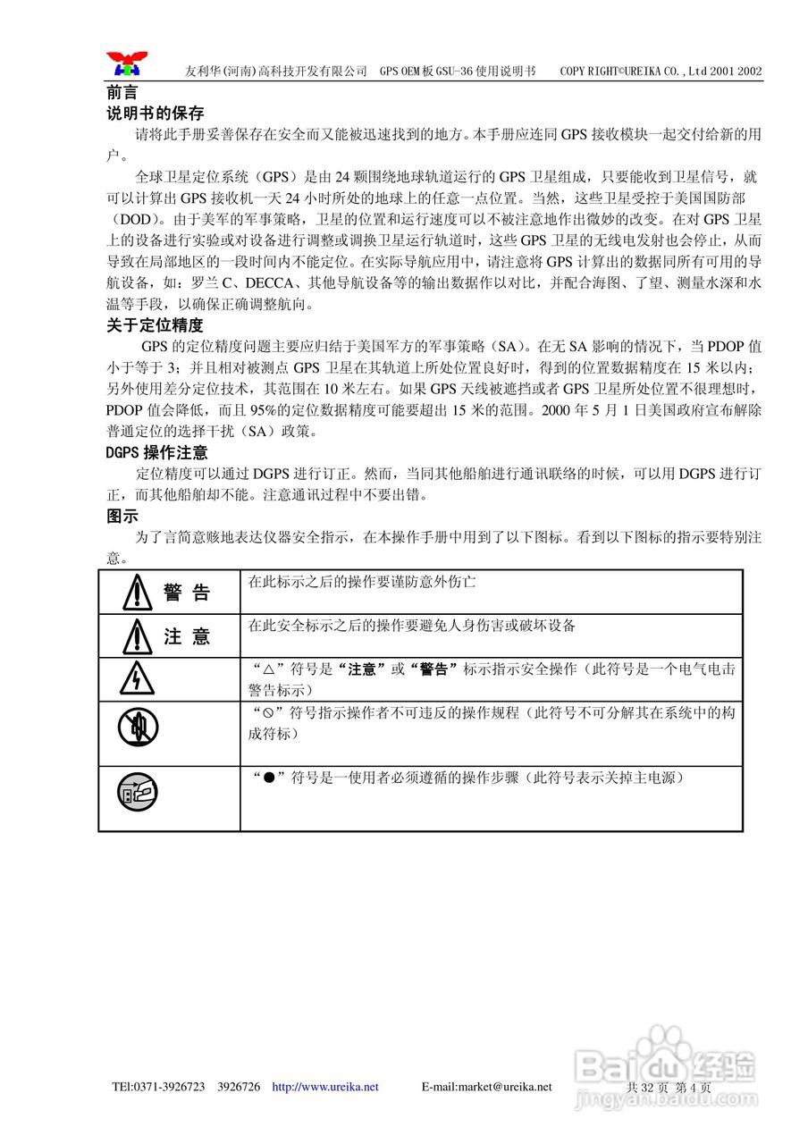 GSU-36AF接收模块使用说明书:[1]