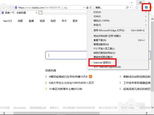 怎样设置IE的代理