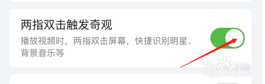 怎样关闭爱奇艺APP两指双击触发奇观