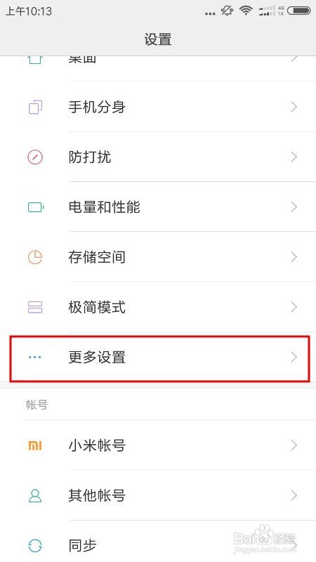 红米4x怎么恢复出厂设置