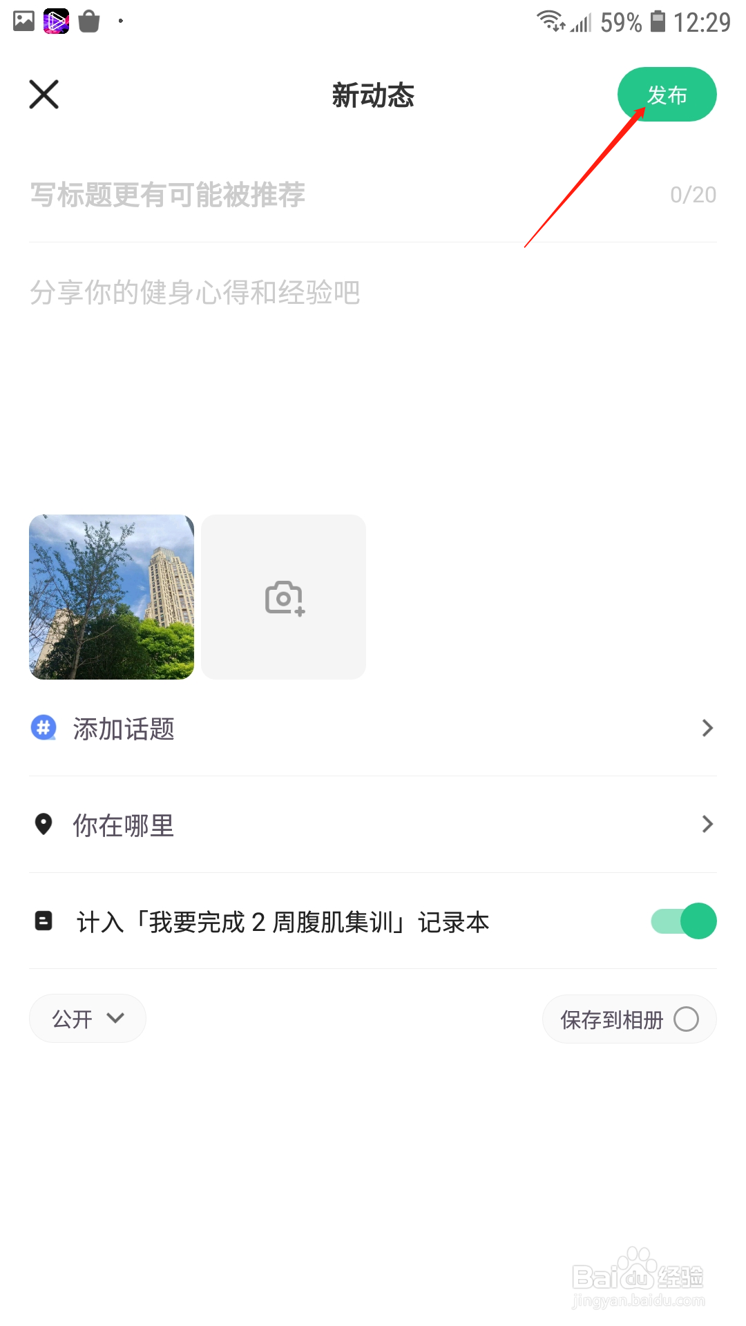 keep怎样发布动态