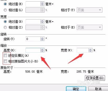 wps如何批量修改word中图片的尺寸，统一大小