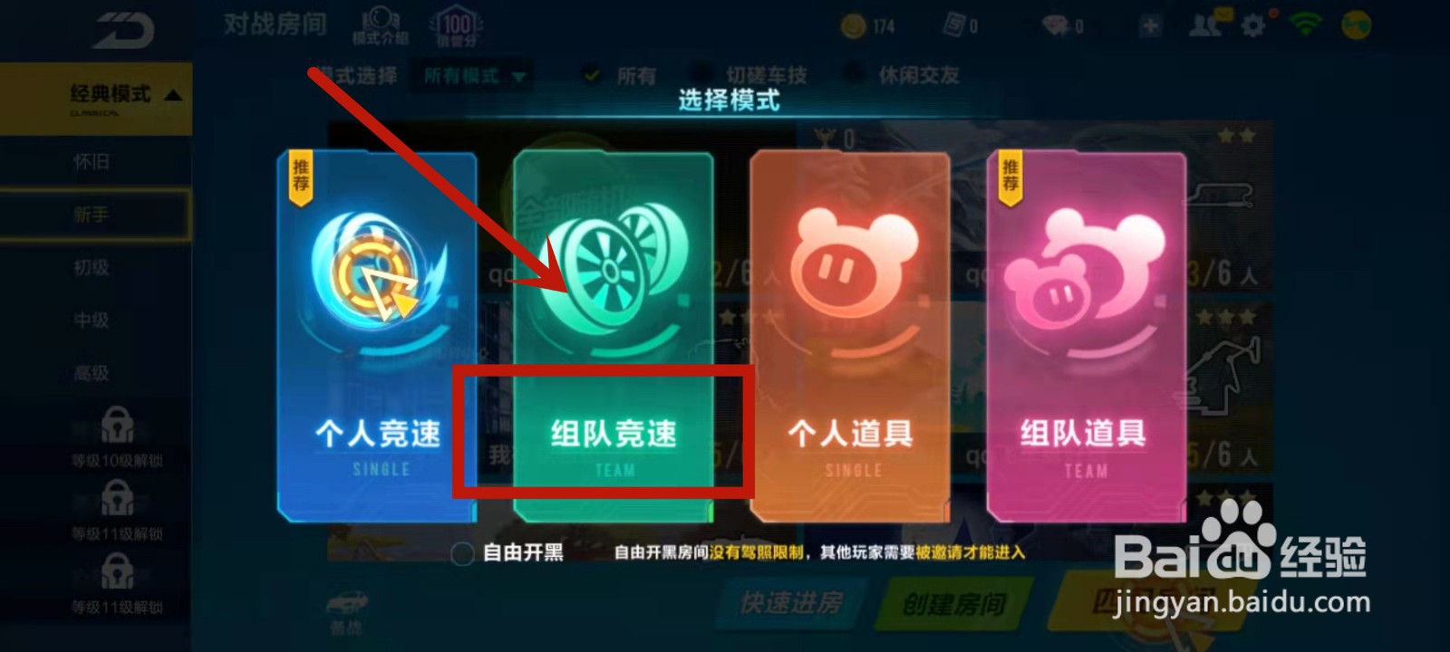 qq飞车怎么邀请好友一起玩