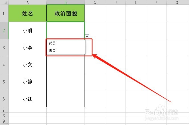 Excel表格中下拉菜单怎么做