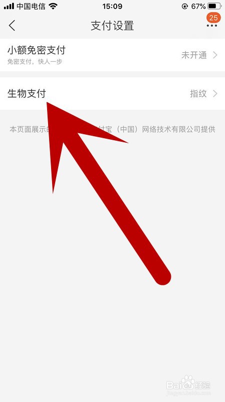 手机淘宝如何开启指纹支付
